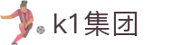 k1集团(体育股份有限公司)-十年品牌 值得信赖